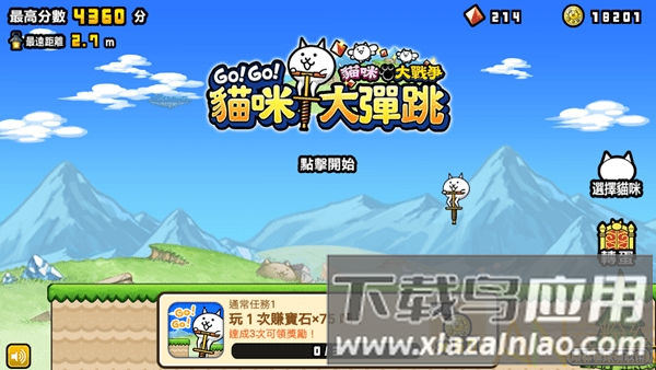 跳跳猫GO!GO!游戏最新版截图3