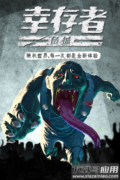 幸存者危城离线版