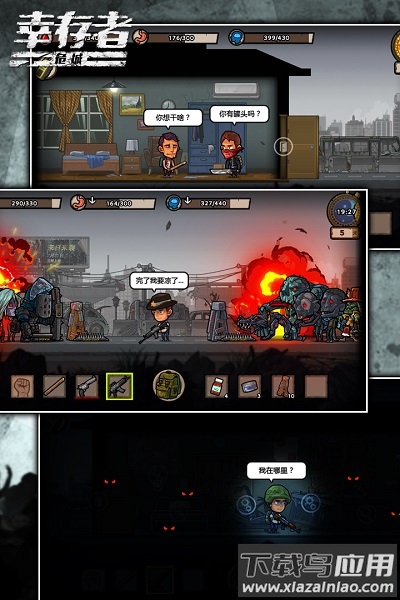 幸存者危城国际服游戏最新版截图1