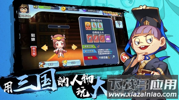 富豪闯三国小米客户端最新版截图1