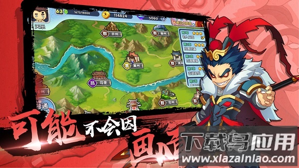 富豪闯三国小米客户端最新版截图4