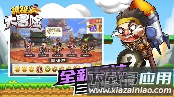 跳跳大冒险测试版最新版截图1