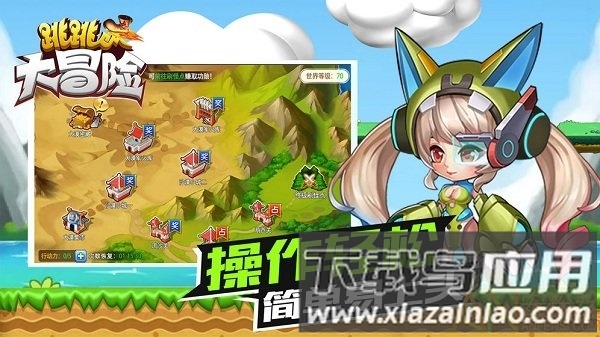 跳跳大冒险测试版最新版截图2