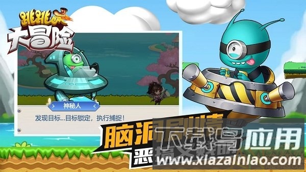 跳跳大冒险测试版最新版截图3