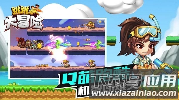 跳跳大冒险测试版最新版截图4