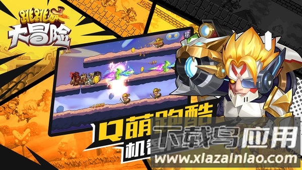 九游跳跳大冒险游戏下载