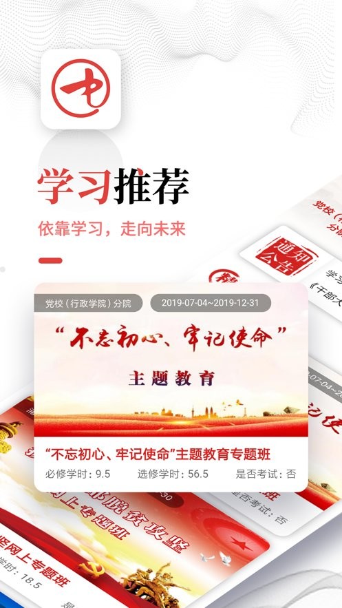 中网院官方版截图3