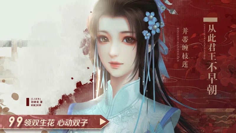 从此君王不早朝橙光破解游戏金手指清软截图1