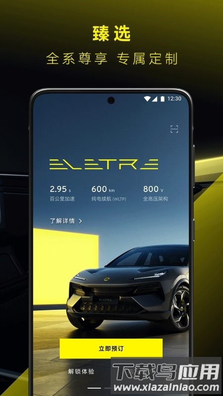 路特斯app(莲花跑车)最新版截图2
