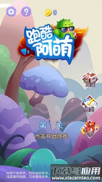 跑酷阿萌官方手机版下载