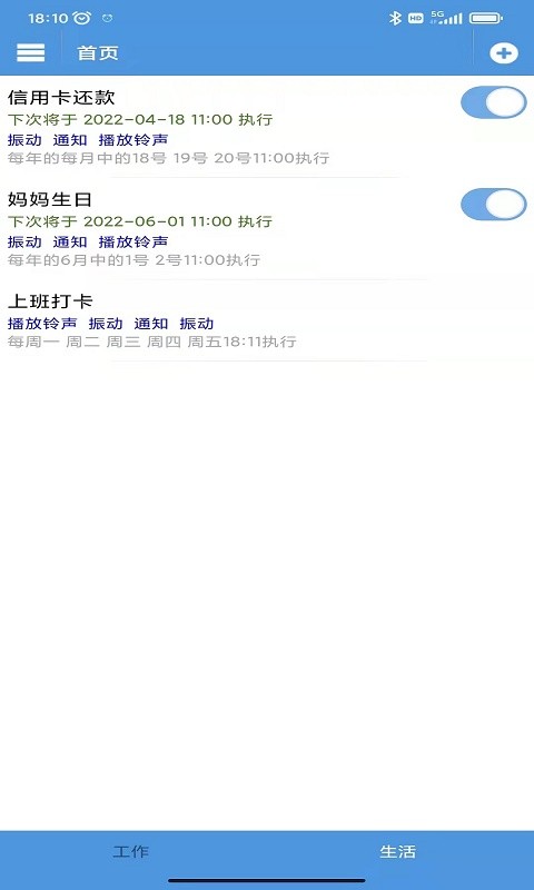 手机智能定时器最新版截图4