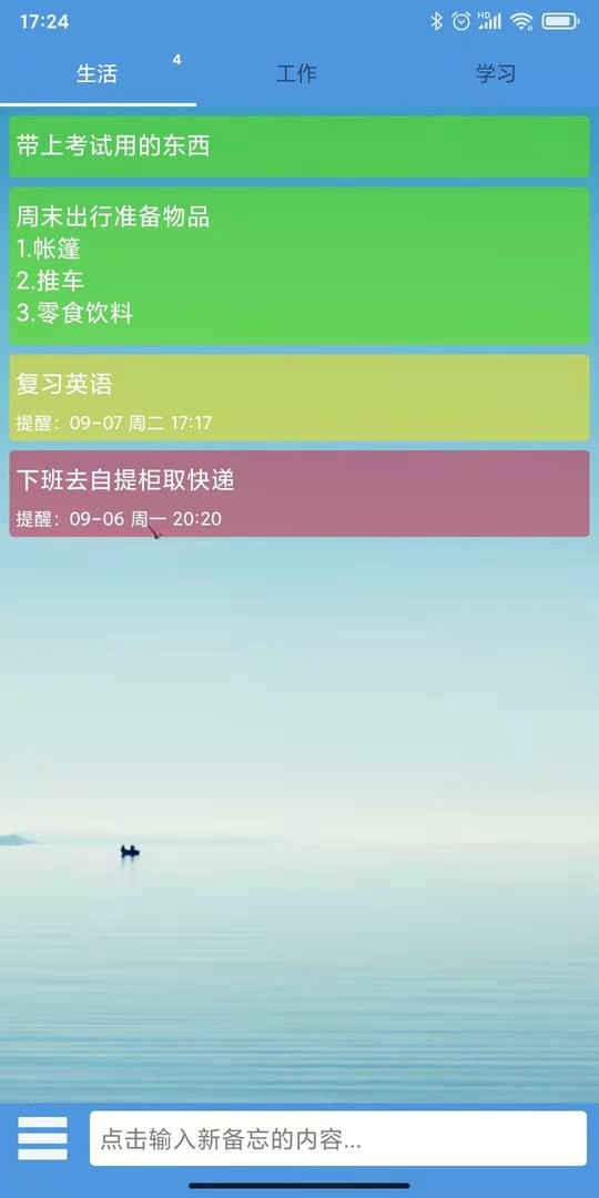 高效备忘录app最新版截图1