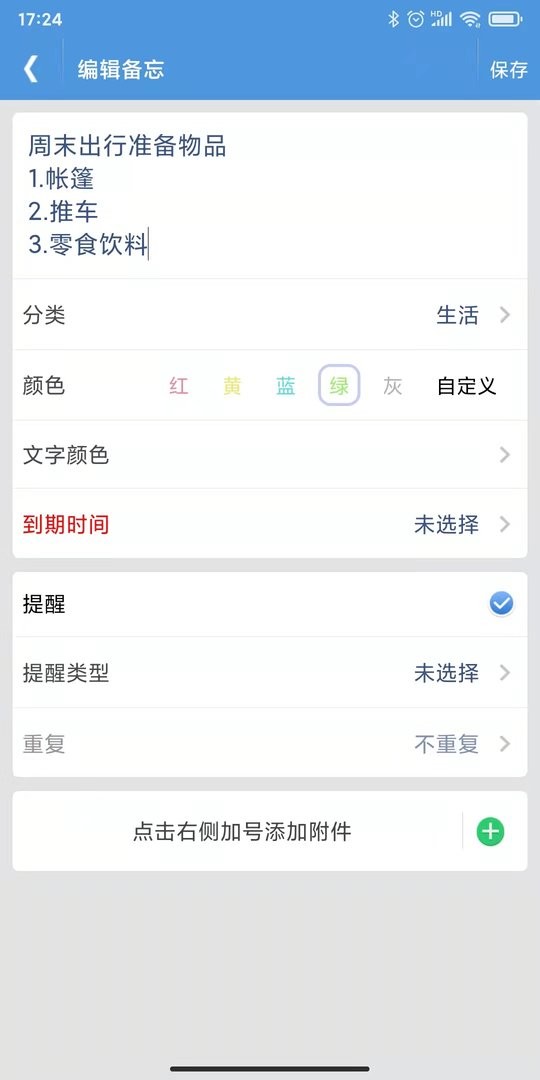 高效备忘录app最新版截图2