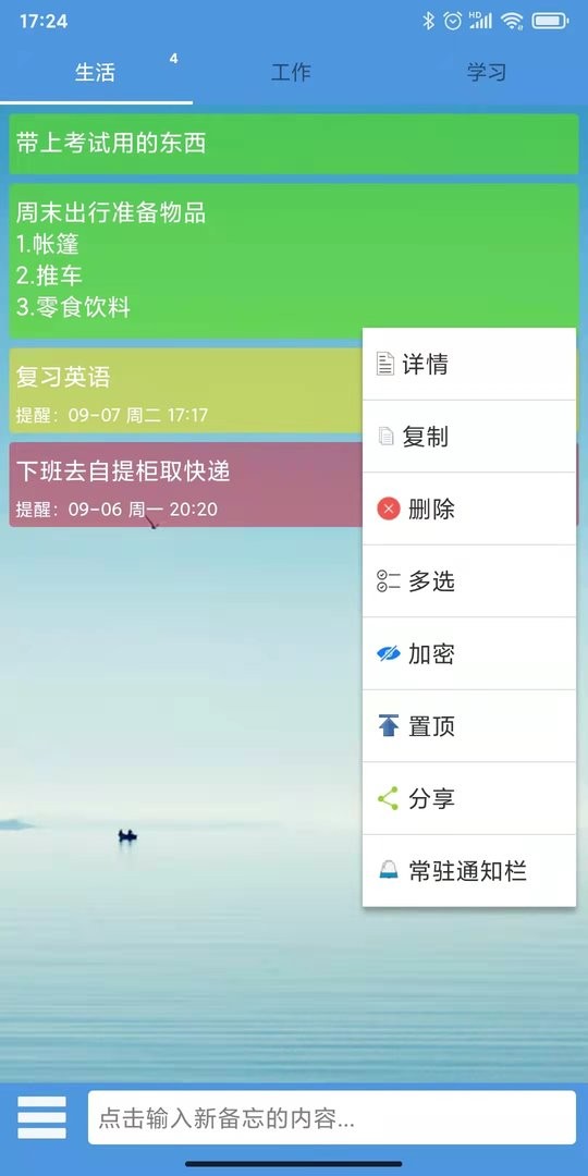 高效备忘录app最新版截图3
