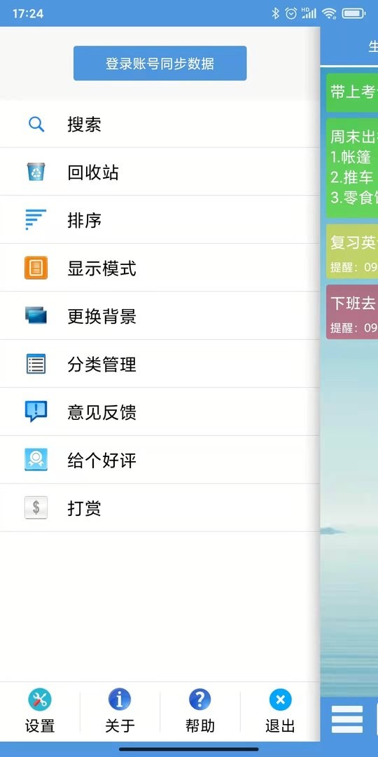 高效备忘录app最新版截图4