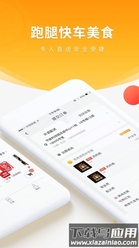 跑腿快车官方版截图1