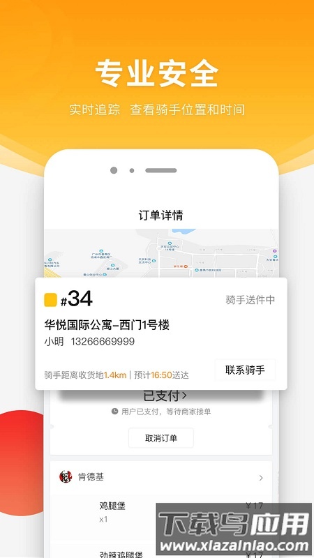 跑腿快车官方版截图2