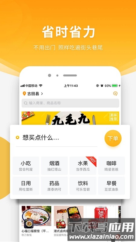 跑腿快车官方版截图3