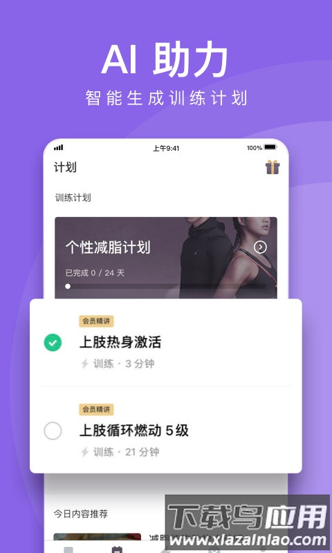 keepapp官方下载安装