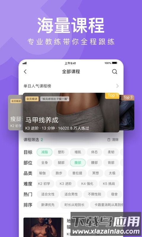 跑步软件keep最新版截图1