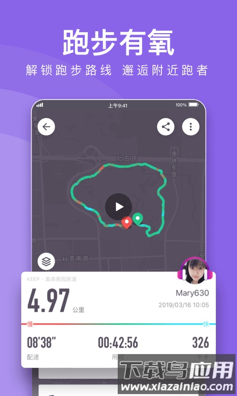 跑步软件keep最新版截图3