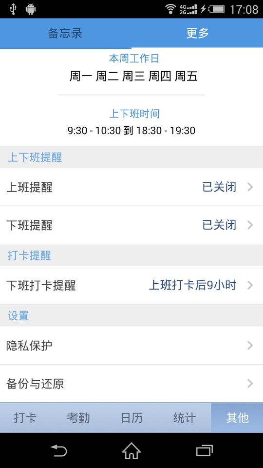 考勤助手正版截图4