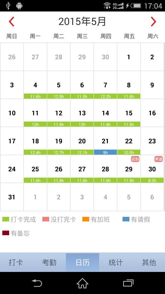 考勤助手正版截图5