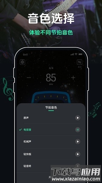 跑步节拍器180音效截图3
