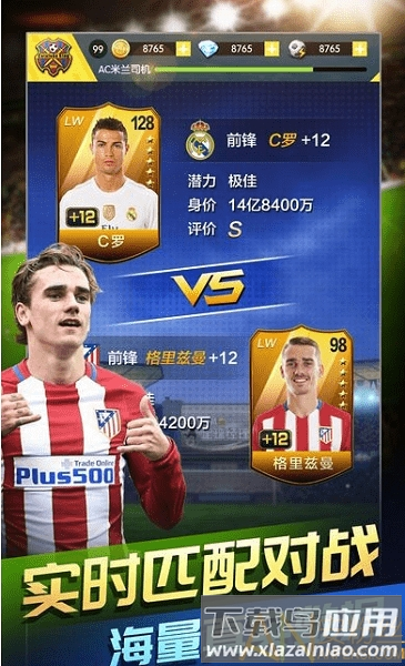 足球天下手游截图1