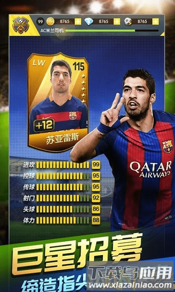 足球天下手游截图2