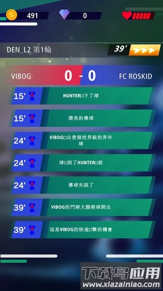 足球传奇联盟游戏截图3