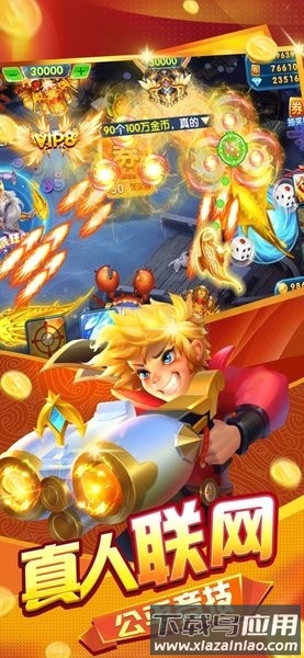 趣游捕鱼街机赢话费