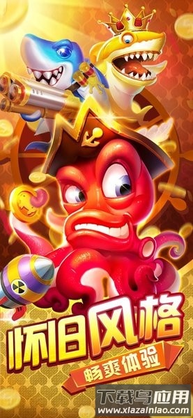 趣游捕鱼街机千炮赢话费版本最新版截图1