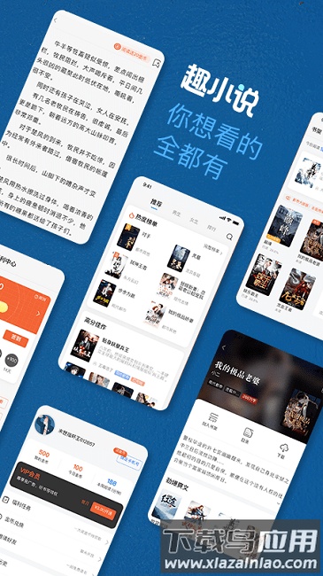 趣步小说免费版(免费趣小说)最新版截图1