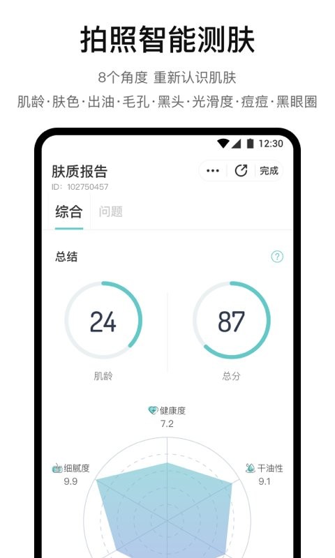 你今天真好看app