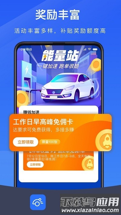 趣接单app 趣接单司机端下载