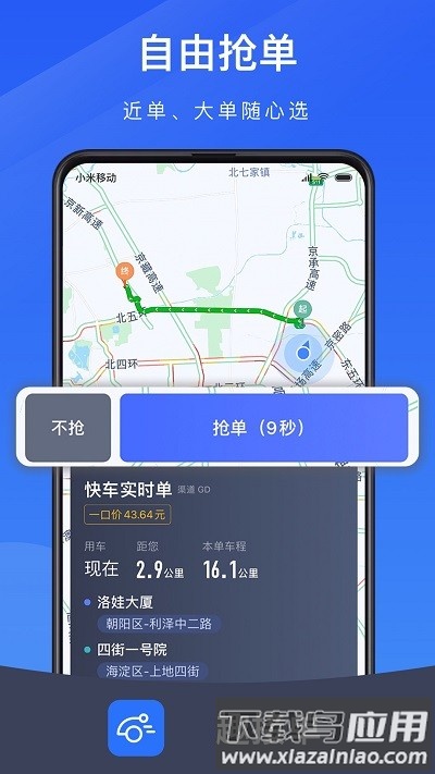 趣接单司机端app最新版本(升级为优e司机极速版)截图