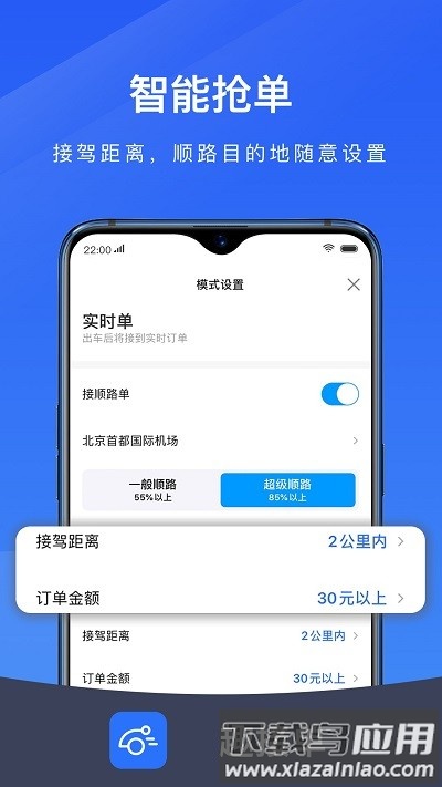 趣接单司机端app最新版本(升级为优e司机极速版)截图