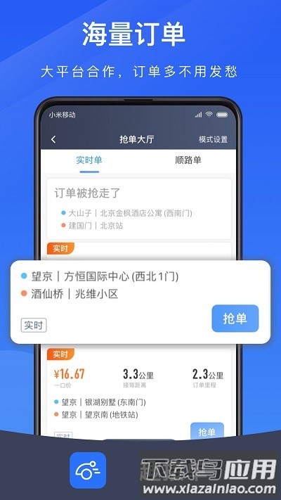 趣接单司机端app最新版本(升级为优e司机极速版)截图