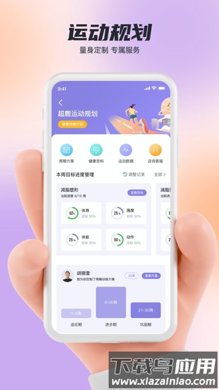 超鹿运动最新版下载