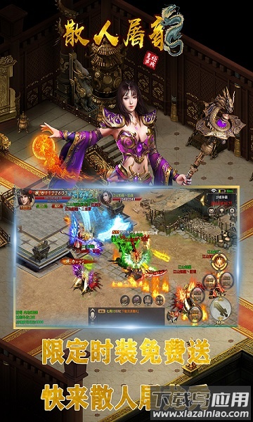 散人屠龙游戏最新版截图1