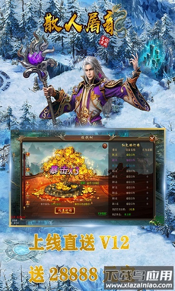 散人屠龙游戏最新版截图2