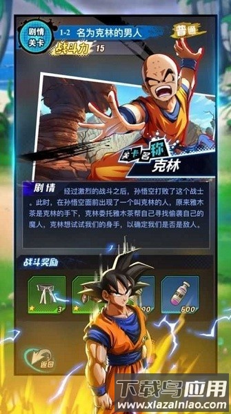 超赛武道会手游最新版截图3