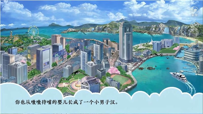 不一样的人生破解官方版