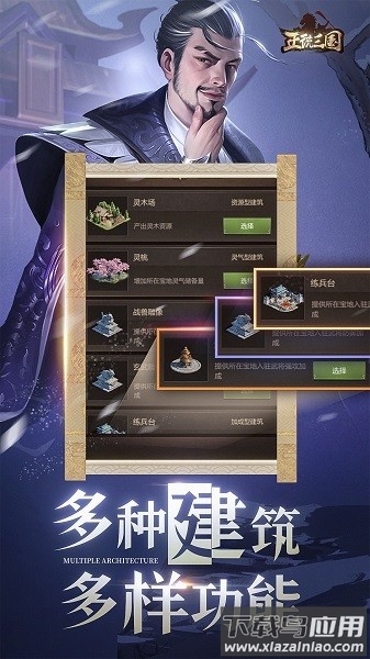 正统三国拇指版本截图4