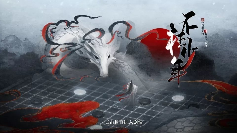 不枉少年橙光破解版最新版截图1