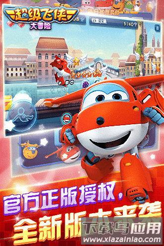 超级飞侠大冒险手游下载