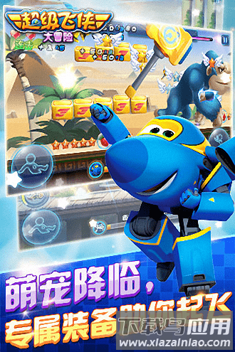 超级飞侠大冒险官方版最新版截图3