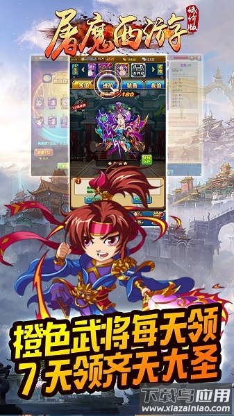 屠魔西游官方版截图1
