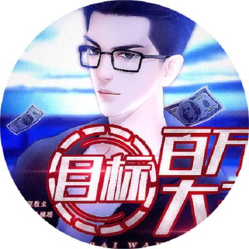 百万人气大主播橙光破解版